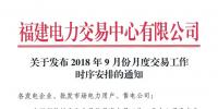 福建2018年9月份<font color=