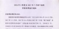 新疆2016年4季度至2017年7月兩個(gè)細(xì)則<font color=