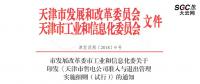 天津售電公司準入與退出管理實施細則(試行)：可以園區(qū)為單位成立售電公司整體參與交易