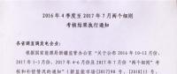 新疆2016年4季度至2017年7月兩個細(xì)則考核結(jié)果執(zhí)行