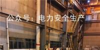 電力安全｜關于浙江某<font color=