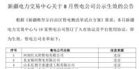 新疆新增10家售電公司