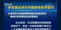 國務院常務會議：嚴禁對企業社保歷史欠費集中清繳