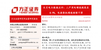 8月電力數據點評：二產用電增速提高至8.9% 電源裝機增速繼續下滑