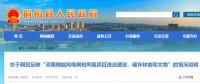 河南這個風電項目攤上事兒了！有網民反映違法建設、破壞林地和文物
