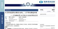 中電聯發布1-8月電力工業運行簡況點評：8月用電量同比增長8.8% 二產用電增速加快