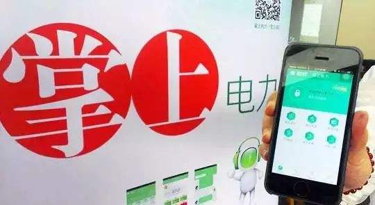 普及“先購電，后用電”用電模式，你準備好了么？