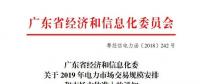 定案！2019長協—交易規模2000億！電力市場主體準入門檻劇跌500萬千瓦時！