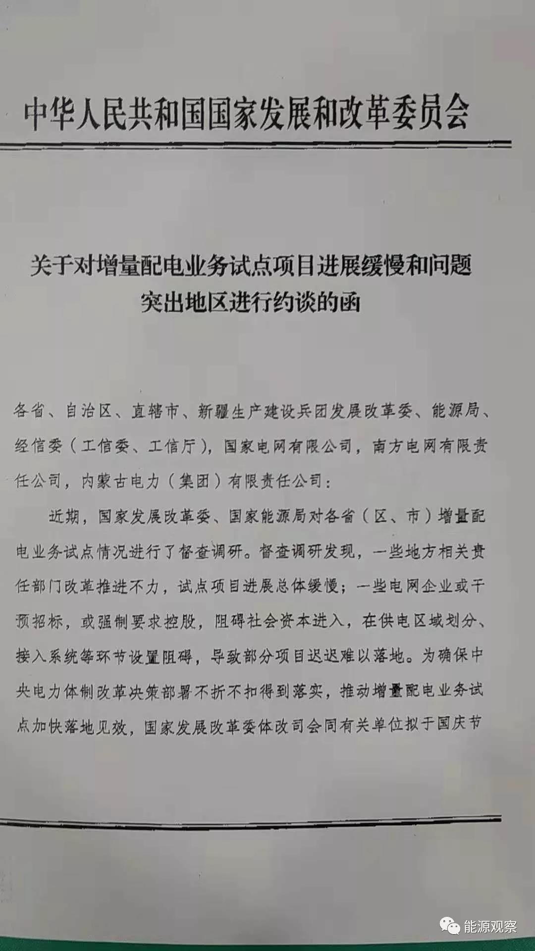 增量配網試點進展慢，發改委近期將約談電網公司和地方政府