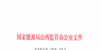 促消納！山西實(shí)施《山西電網(wǎng)新能源場(chǎng)站實(shí)時(shí)平衡數(shù)據(jù)報(bào)送管理辦法（實(shí)行）》