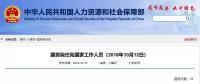 國務院：免去努爾·白克力國家發改委副主任、國家能源局局長職務