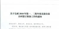 湖北關于完成2018年第一、二批年度直接交易合同簽訂準備工作的通知