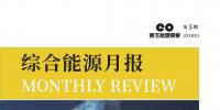能源月報 | 電網研究汽車有序充電&多省能源主管機構升格