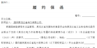 黑龍江關于開展2019年度售電公司履約保函報送工作的通知