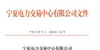 寧夏2018年10月電力市場交易信息月報：購售電服務費1248.04萬元