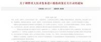 解讀 | 財政部免征關稅會給國內風電整機商帶來哪些利好？