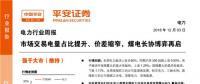 報告 | 市場交易電量占比提升、價差縮窄 煤電長協博弈再啟