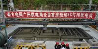利用3D打印技術建設配電房 南方電網廣州供電局這波操作厲害了！
