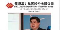 焦點丨龍源電力原總經理涉嫌違法犯罪被查