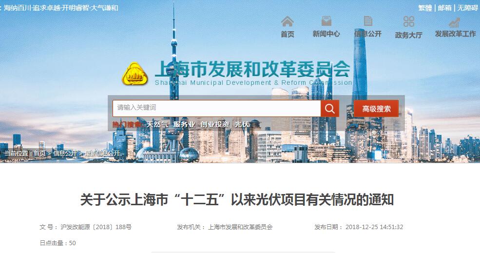 151.09MW未開工 上海市“十二五”以來光伏發(fā)電項目有關情況公示