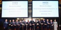 四川能投股份公司在香港掛牌上市