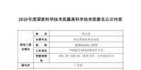 廣東省科學技術廳擬提名李立浧院士為2019年度國家最高科學技術獎候選人