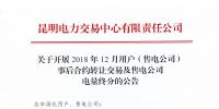 云南2018年12月用戶（<font color=