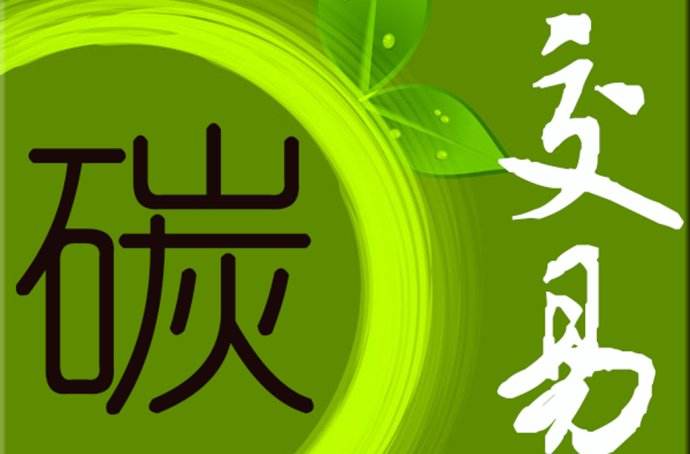 2019年 中國碳市場要如何發展?
