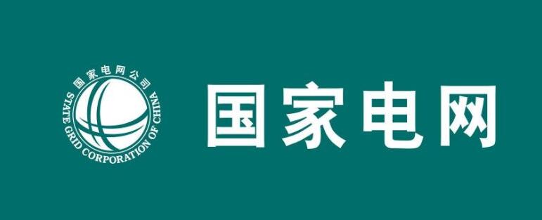 2019國家電網要干4件大事:至少6大產業將迎最強市場機會