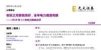 國家統計局、國家能源局公布2018年全年及12月發用電量等數據