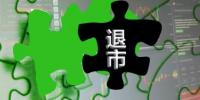 冀北發布了《關于售電公司注銷公示結果的公告》2家均為自愿退出