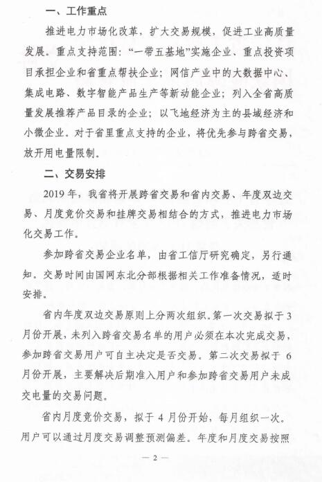遼寧2019年電力市場(chǎng)化交易售電公司代理用戶門(mén)檻降至2千萬(wàn)度