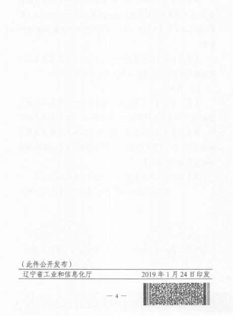 遼寧2019年電力市場(chǎng)化交易售電公司代理用戶門(mén)檻降至2千萬(wàn)度