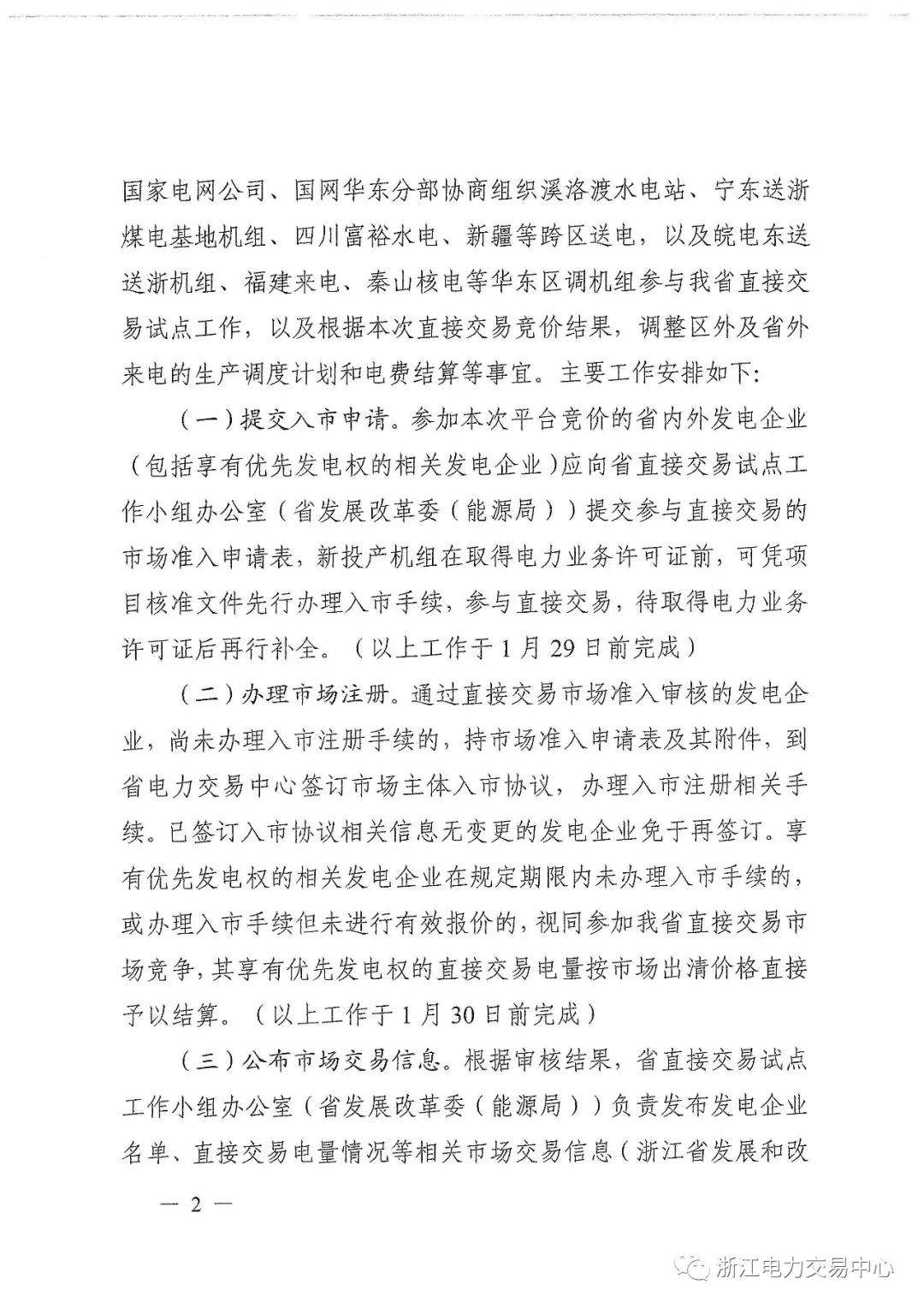 浙江2019年度電力直接交易：增量配網(wǎng)企業(yè)和電壓等級35KV以上一、二類工商企業(yè)用戶可參與