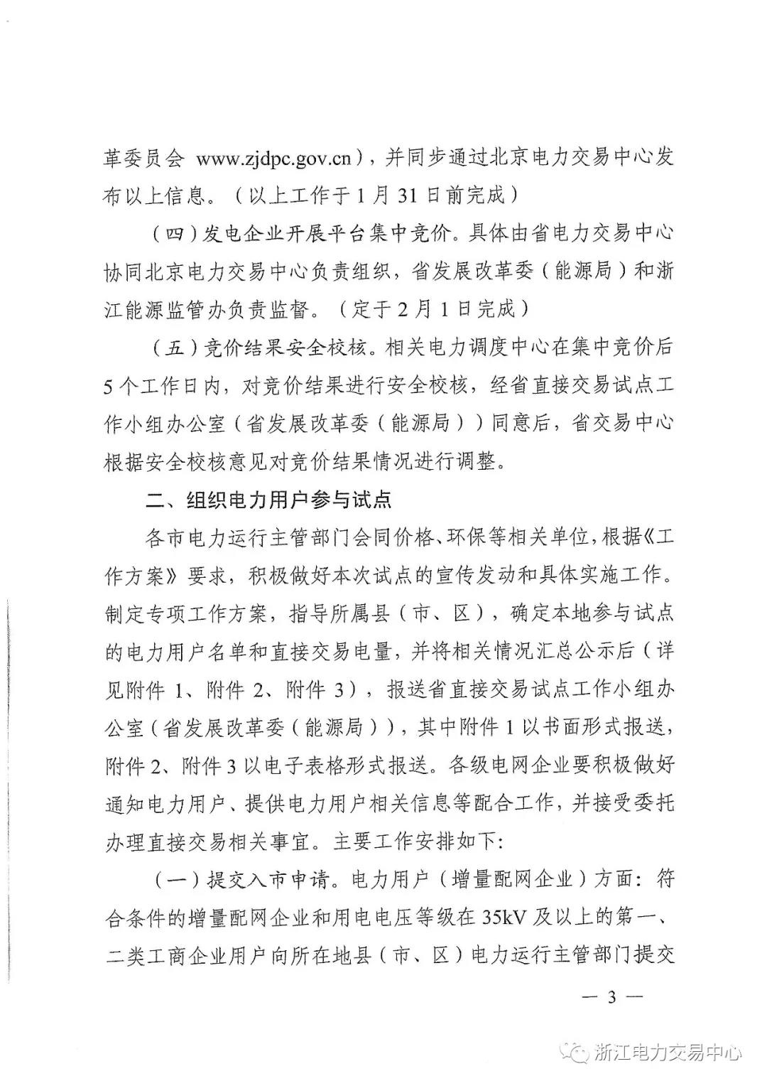 浙江2019年度電力直接交易：增量配網(wǎng)企業(yè)和電壓等級35KV以上一、二類工商企業(yè)用戶可參與