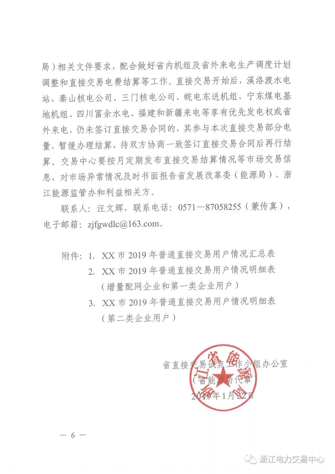 浙江2019年度電力直接交易：增量配網(wǎng)企業(yè)和電壓等級35KV以上一、二類工商企業(yè)用戶可參與