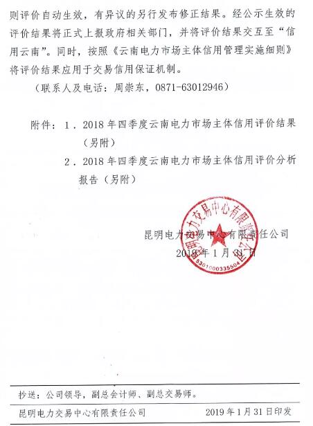 11家售電公司獲3A級(jí)!云南2018年四季度電力市場(chǎng)主體信用評(píng)價(jià)結(jié)果