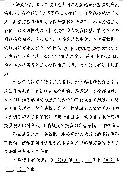  浙江電力用戶與發電企業直接交易及輸配電服務合同范本征意見