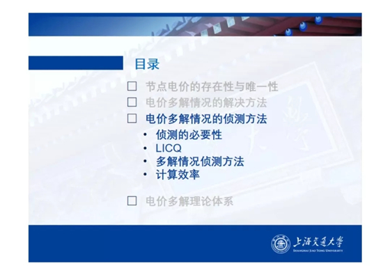 電力市場出清：節點電價的存在性與唯一性