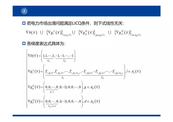 電力市場出清：節點電價的存在性與唯一性