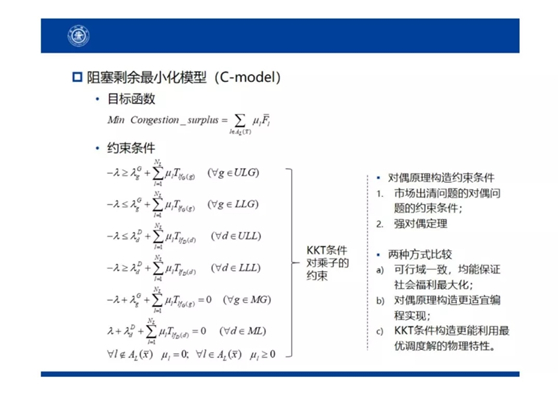 電力市場出清：節點電價的存在性與唯一性