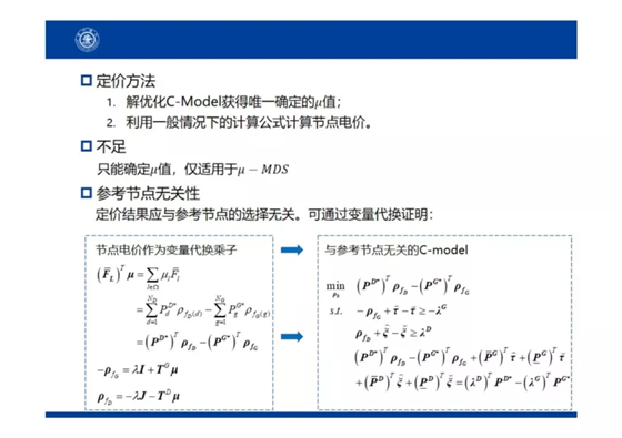電力市場出清：節點電價的存在性與唯一性