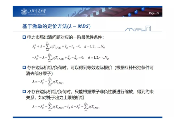 電力市場出清：節點電價的存在性與唯一性