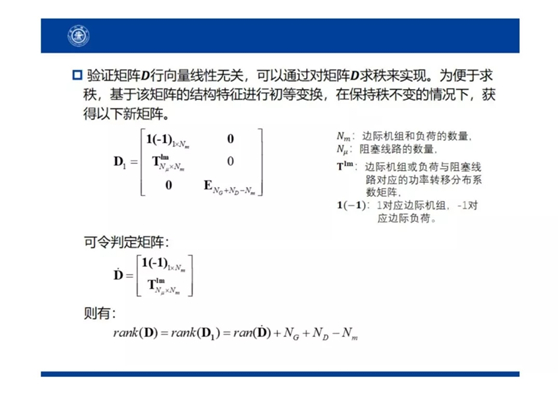 電力市場出清：節點電價的存在性與唯一性