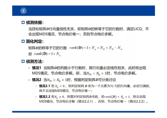 電力市場出清：節點電價的存在性與唯一性