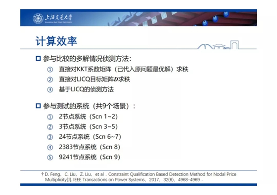 電力市場出清：節點電價的存在性與唯一性