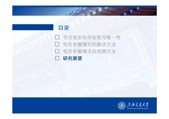 電力市場出清：節點電價的存在性與唯一性