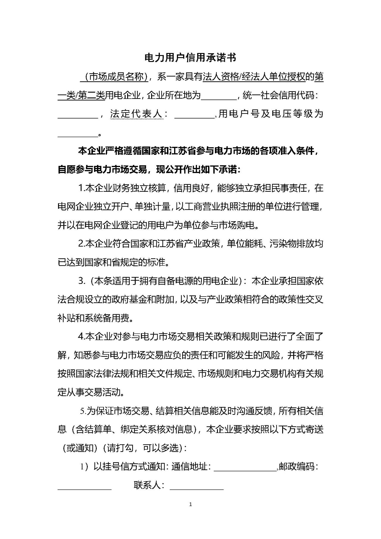 江蘇2019年第一批新投產用戶注冊及綁定：注冊申請2月20日截止