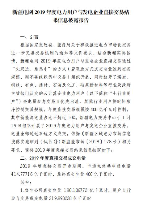 平均價差8.98分/千瓦時!新疆2019年度直接交易成交電量400億度