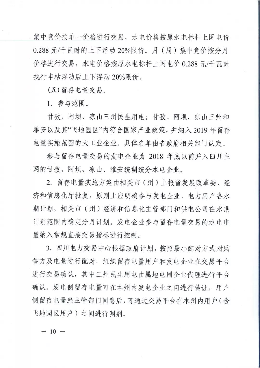 專變工業(yè)用戶全面放開！四川省2019年省內(nèi)電力市場化交易實施方案印發(fā)
